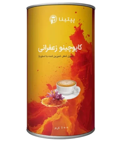 کاپوچینو زعفرانی پپتینا‍ قوطی 100 گرمی