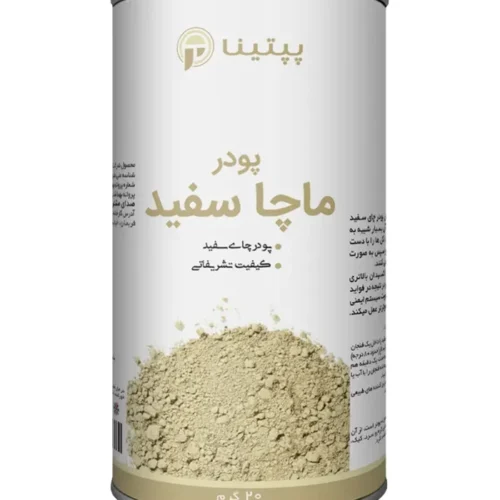 ماچا سفید پپتینا‍ قوطی 20 گرمی